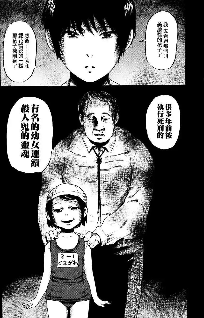 《倾听死者的声音》单话 第16回 第21页