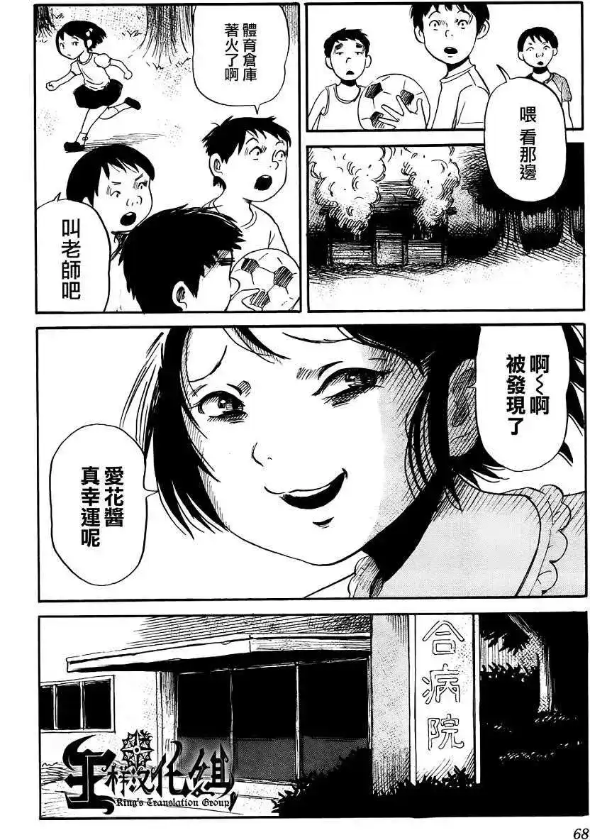 《倾听死者的声音》单话 第16回 第14页