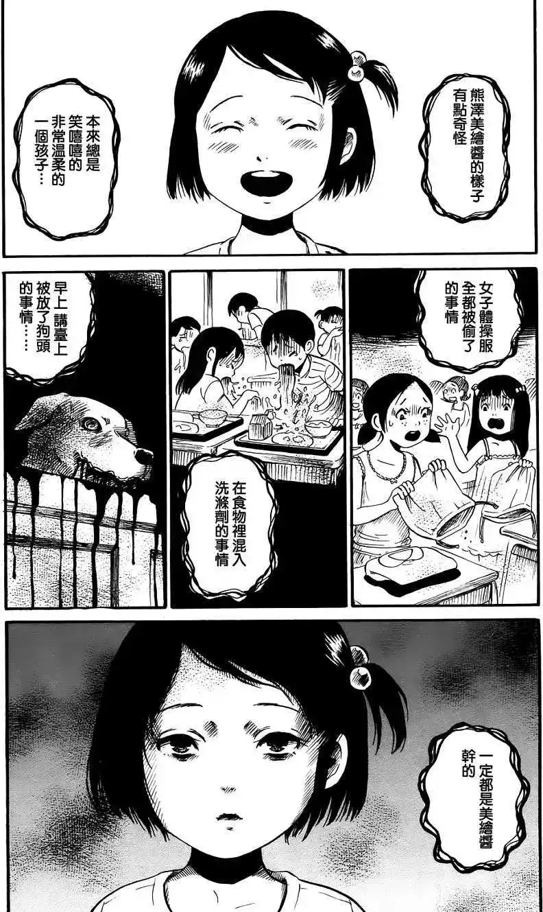 《倾听死者的声音》单话 第16回 第4页