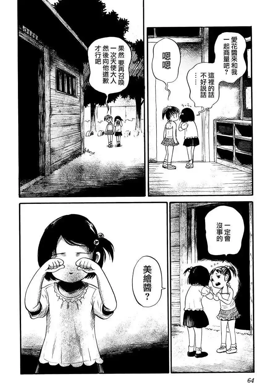 《倾听死者的声音》单话 第16回 第10页