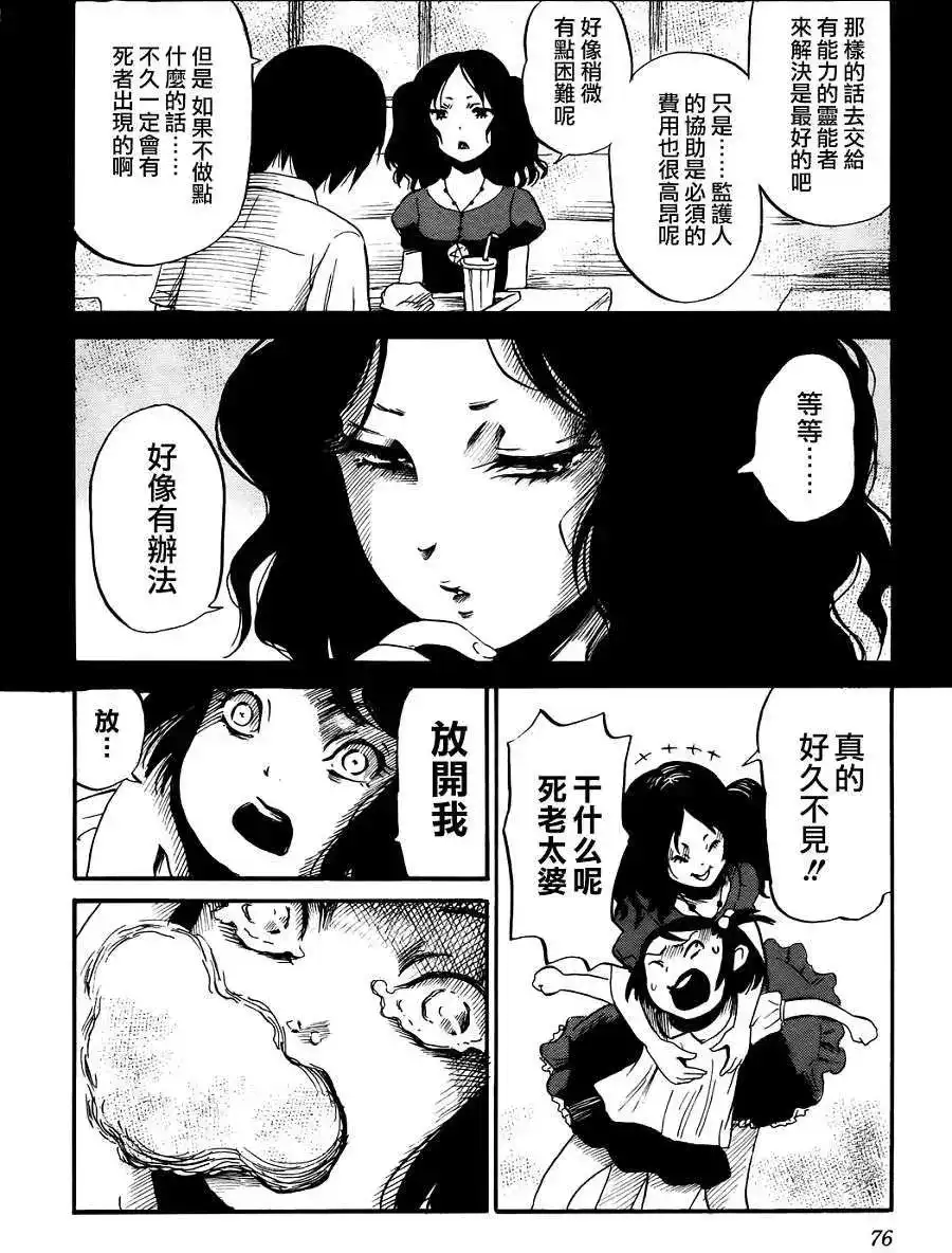 《倾听死者的声音》单话 第16回 第22页