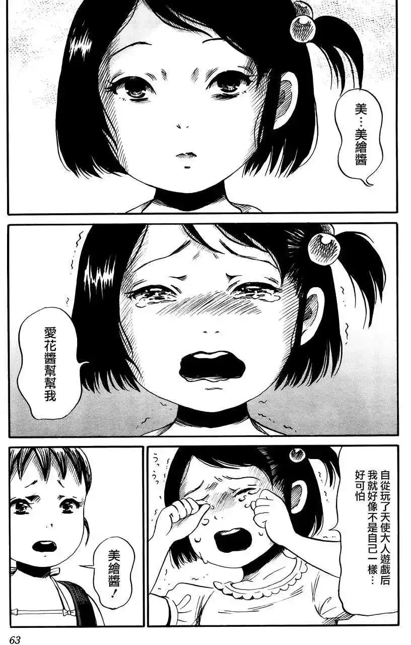 《倾听死者的声音》单话 第16回 第9页