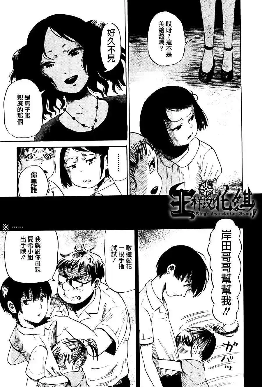 《倾听死者的声音》单话 第16回 第18页
