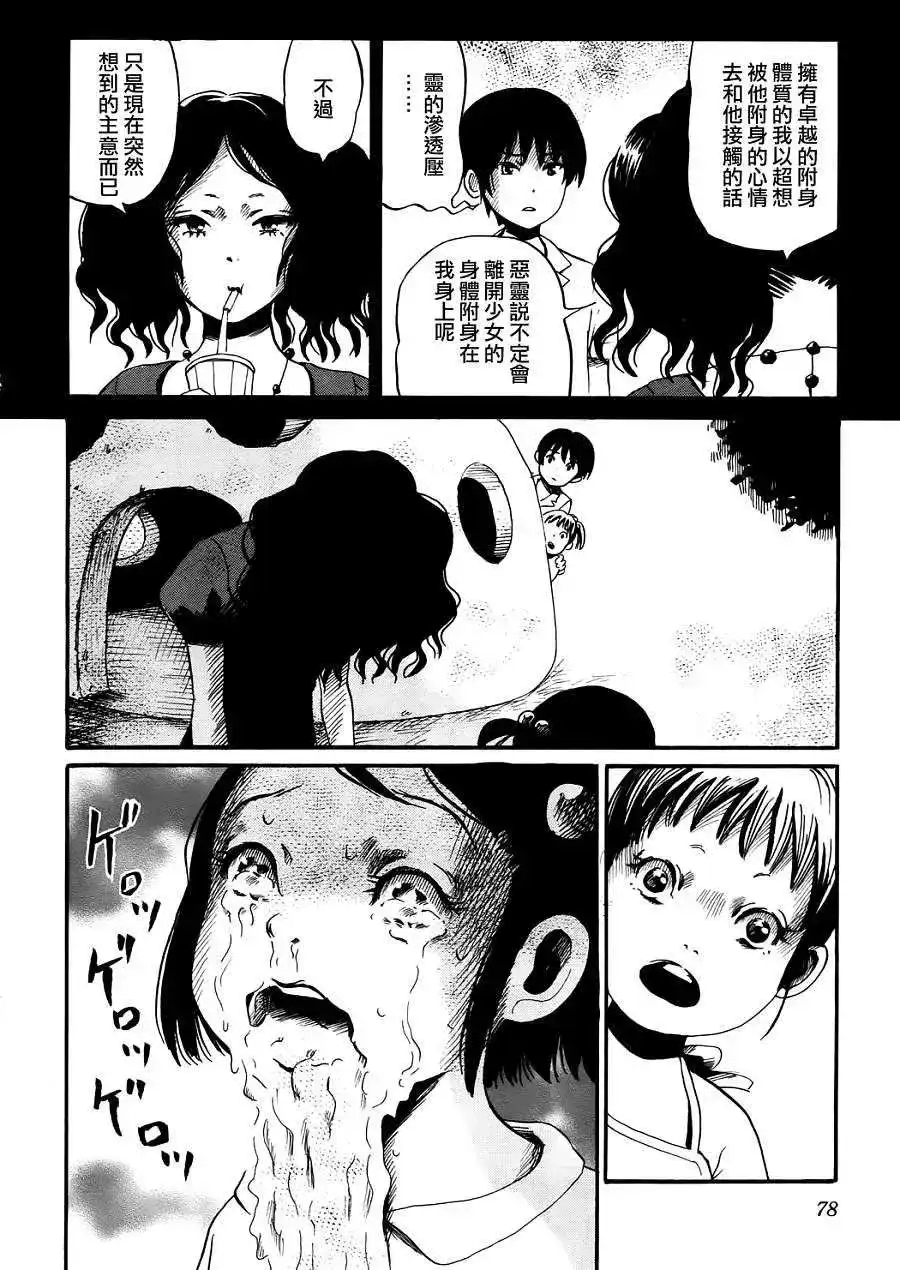 《倾听死者的声音》单话 第16回 第24页