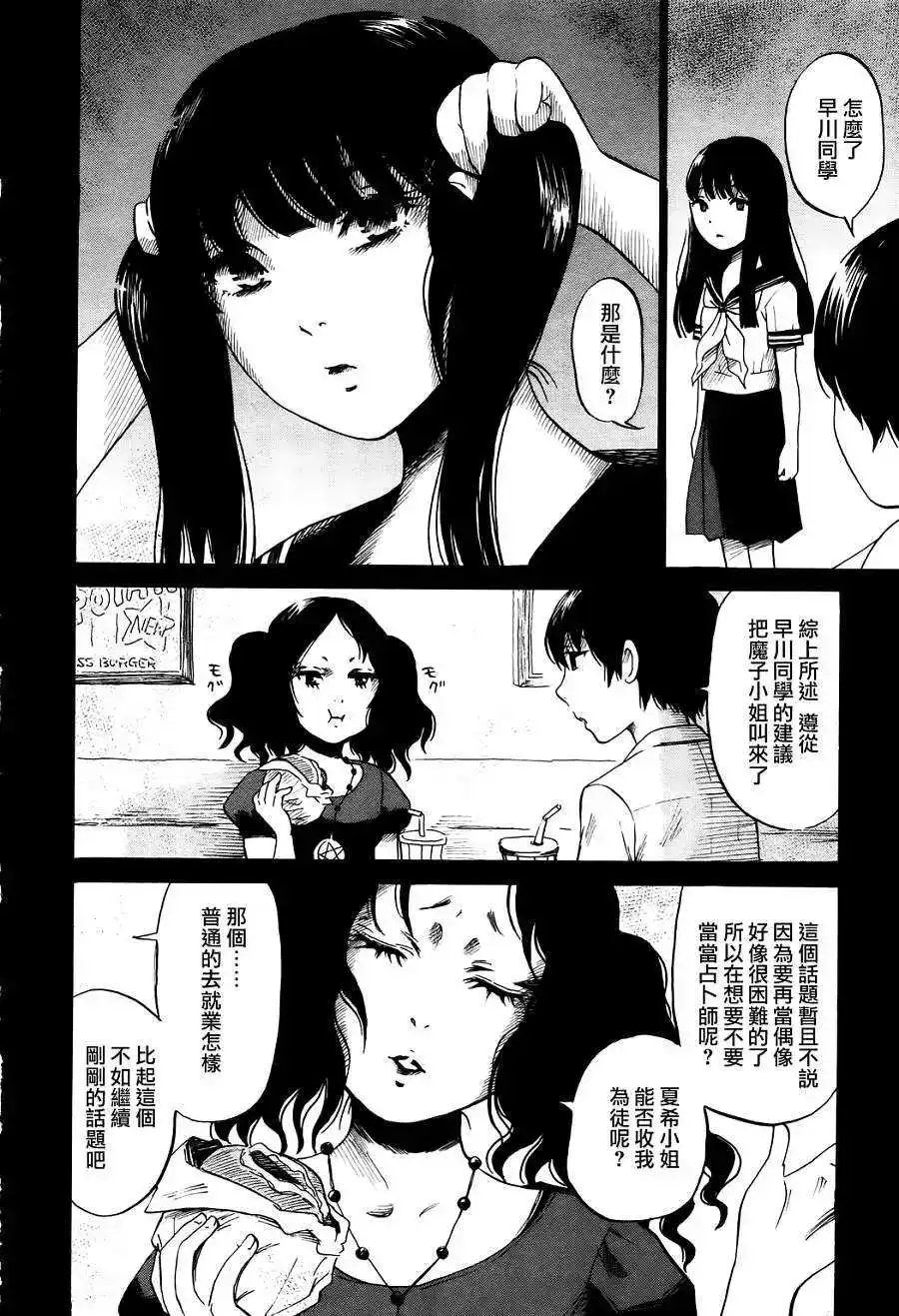 《倾听死者的声音》单话 第16回 第20页