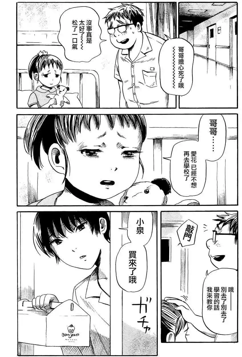 《倾听死者的声音》单话 第16回 第15页
