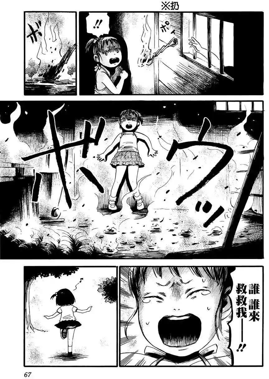 《倾听死者的声音》单话 第16回 第13页