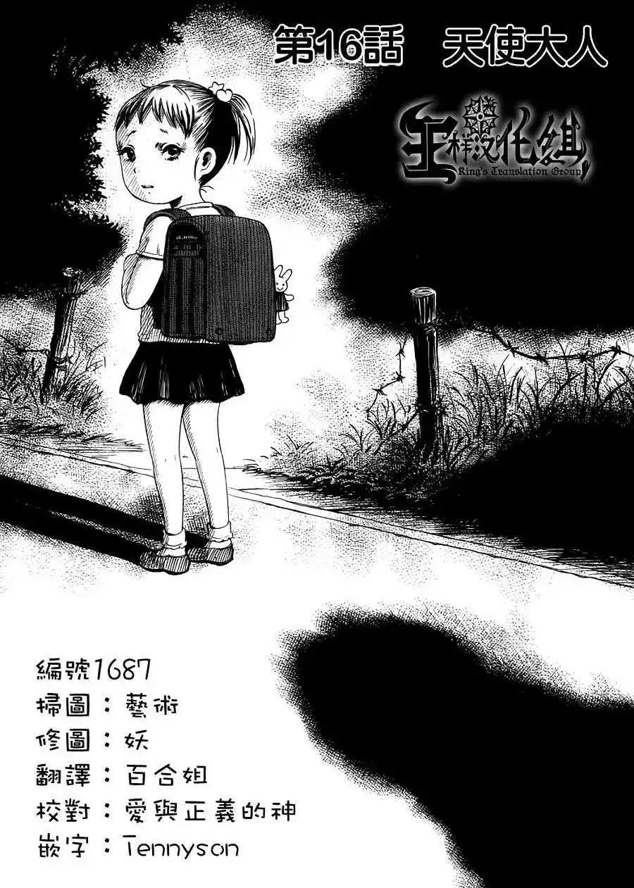 《倾听死者的声音》单话 第16回 第2页