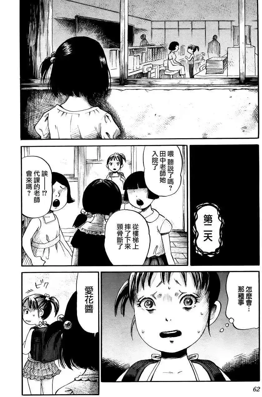 《倾听死者的声音》单话 第16回 第7页