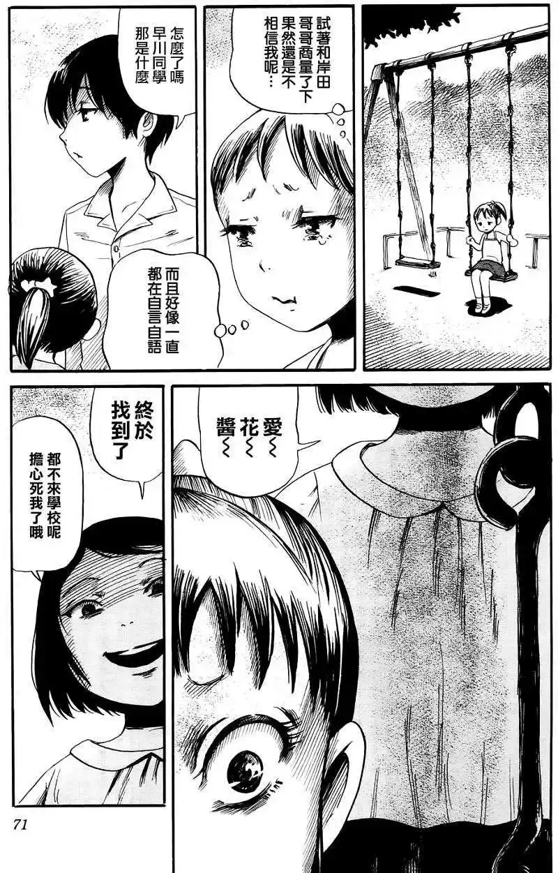 《倾听死者的声音》单话 第16回 第17页