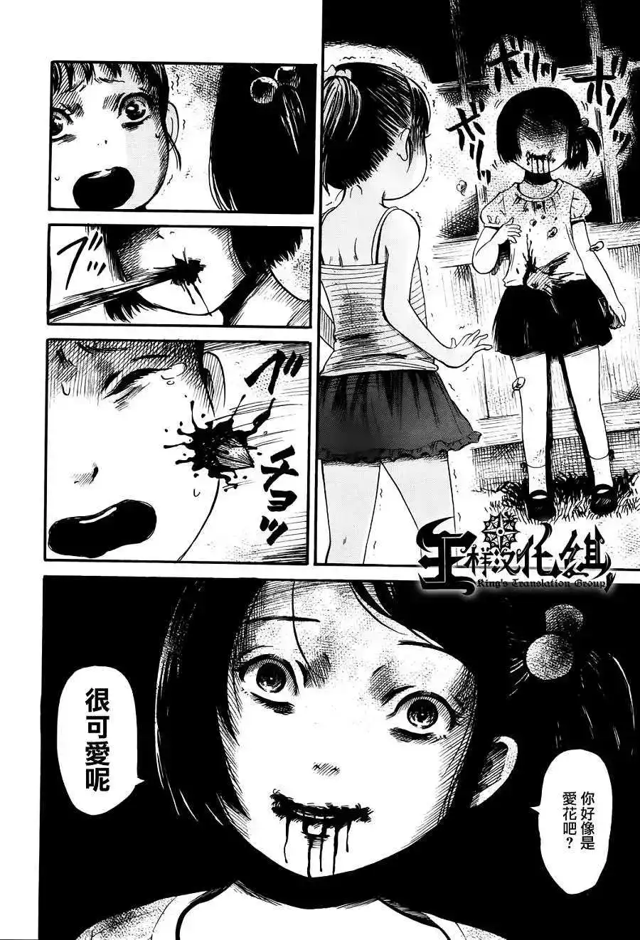 《倾听死者的声音》单话 第16回 第6页
