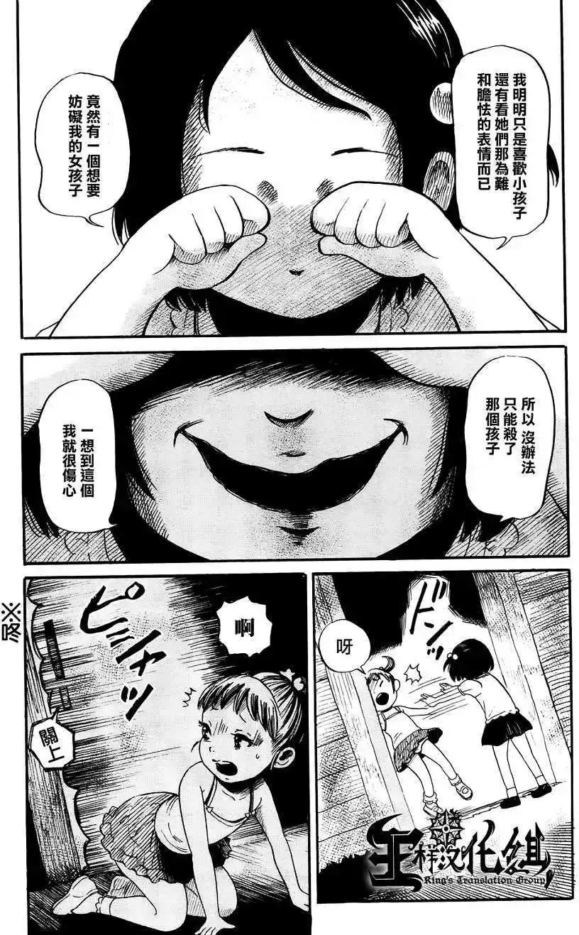 《倾听死者的声音》单话 第16回 第11页
