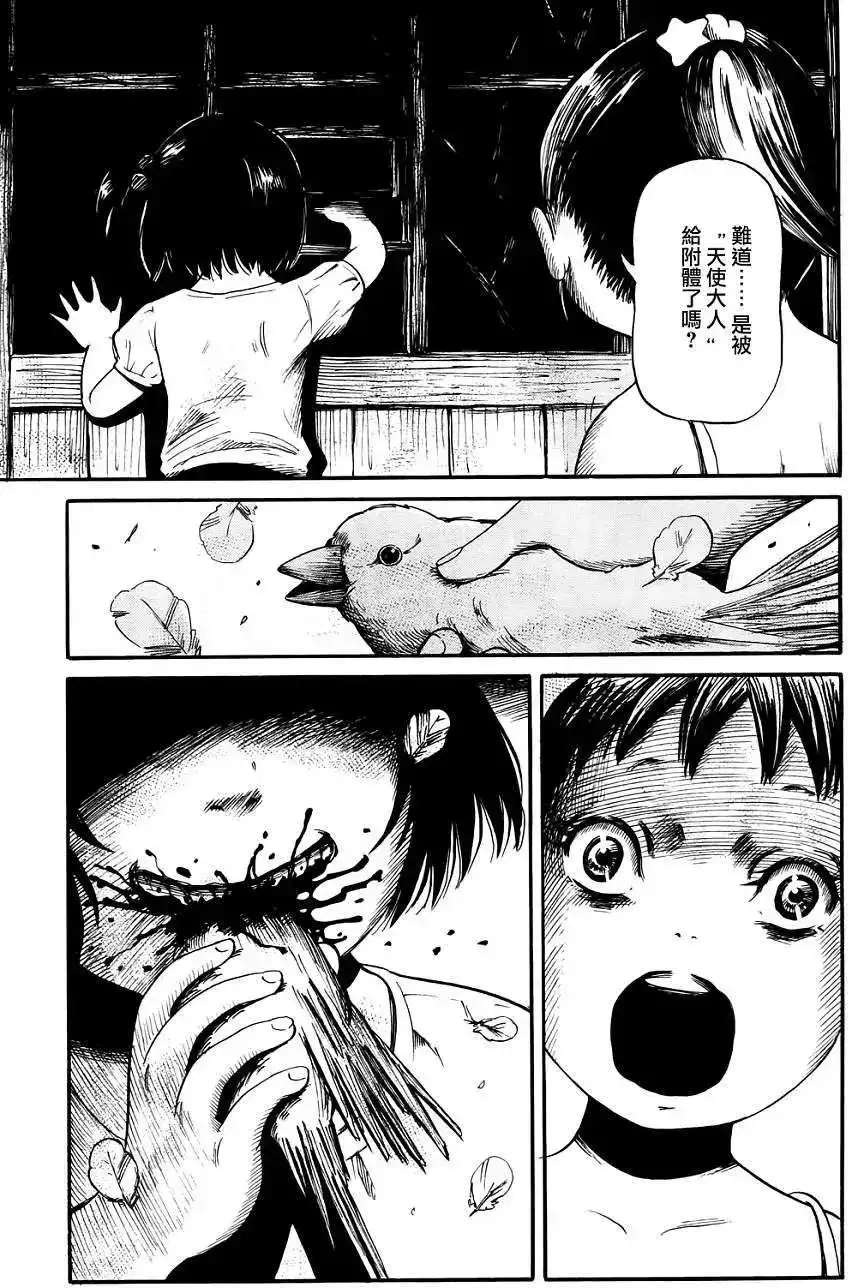 《倾听死者的声音》单话 第16回 第5页