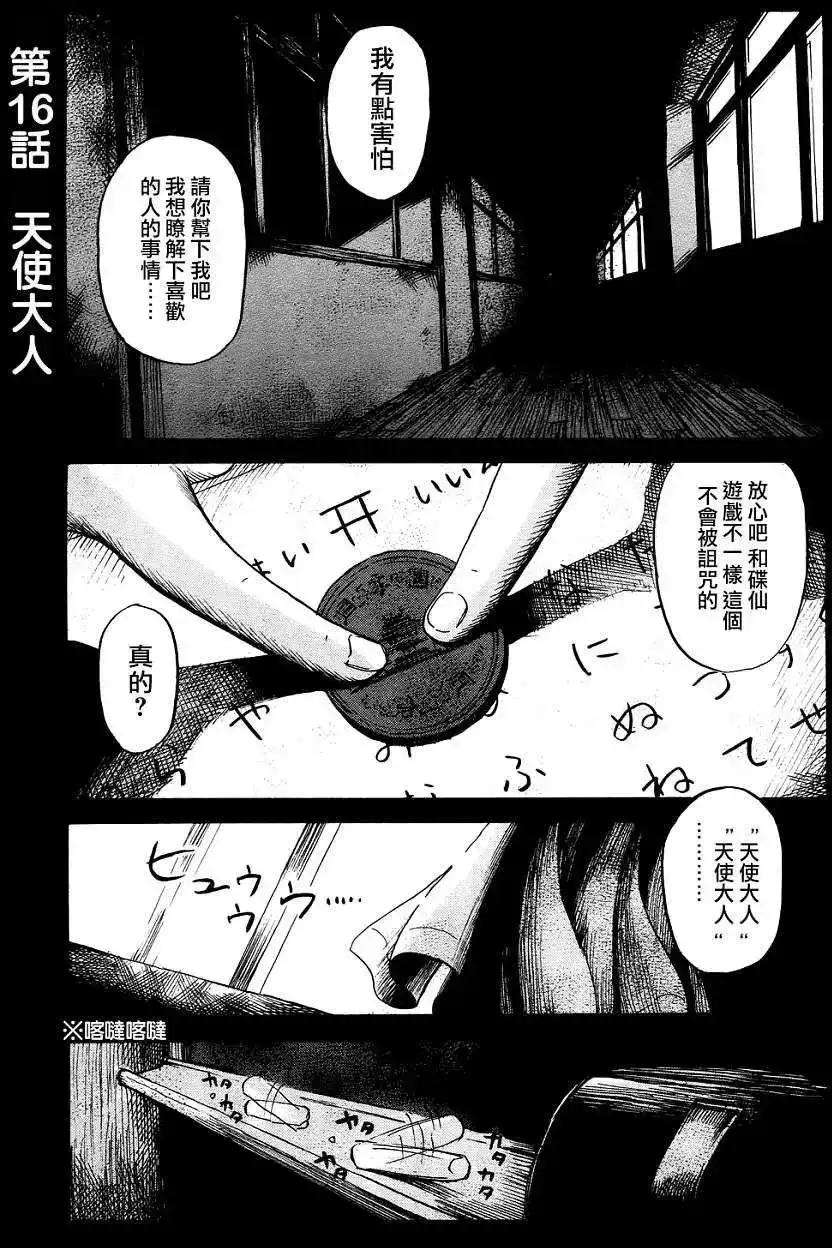 《倾听死者的声音》单话 第16回 第1页