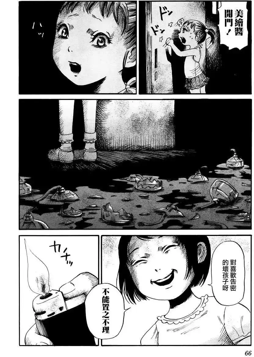 《倾听死者的声音》单话 第16回 第12页