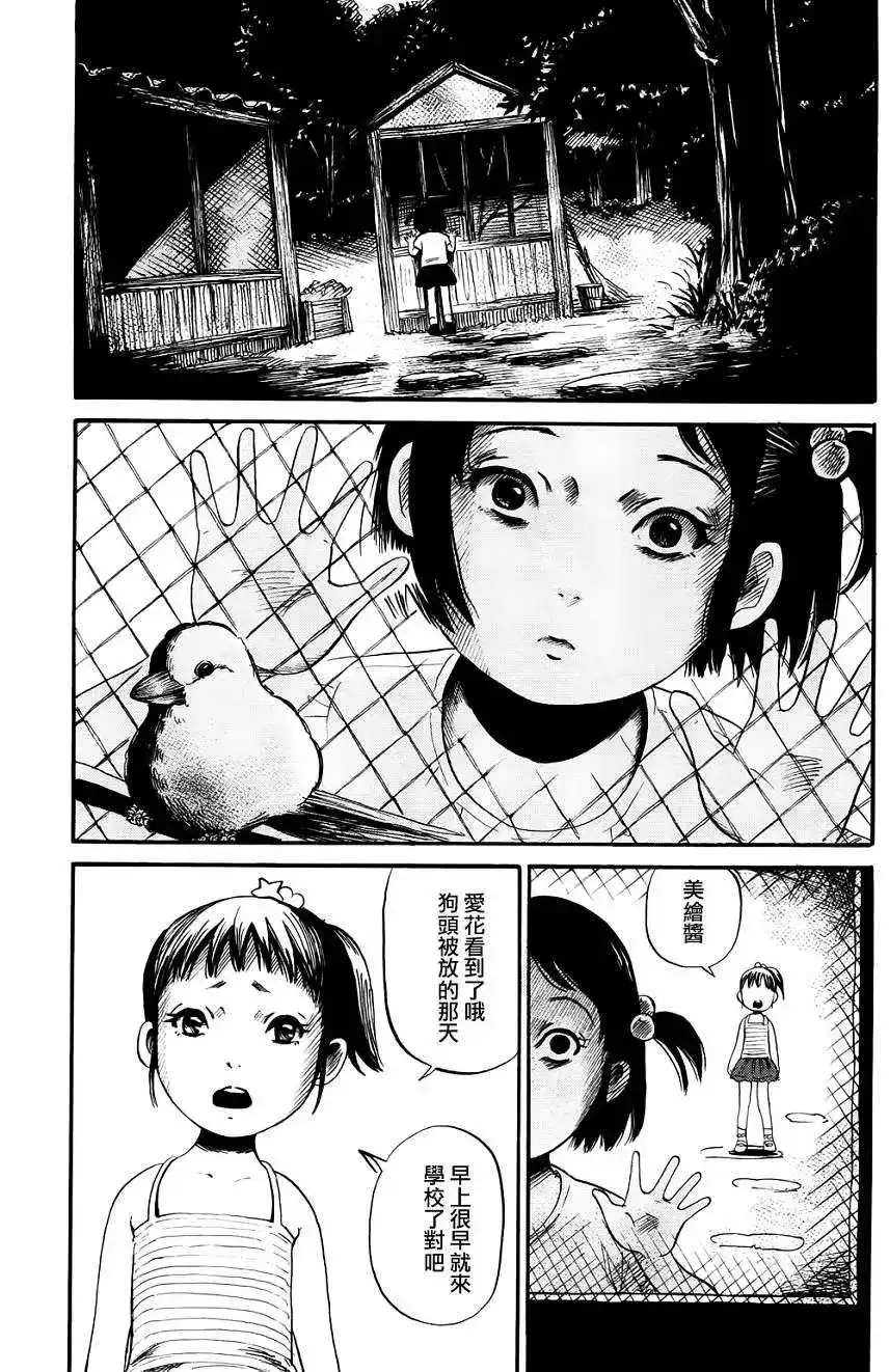 《倾听死者的声音》单话 第16回 第3页