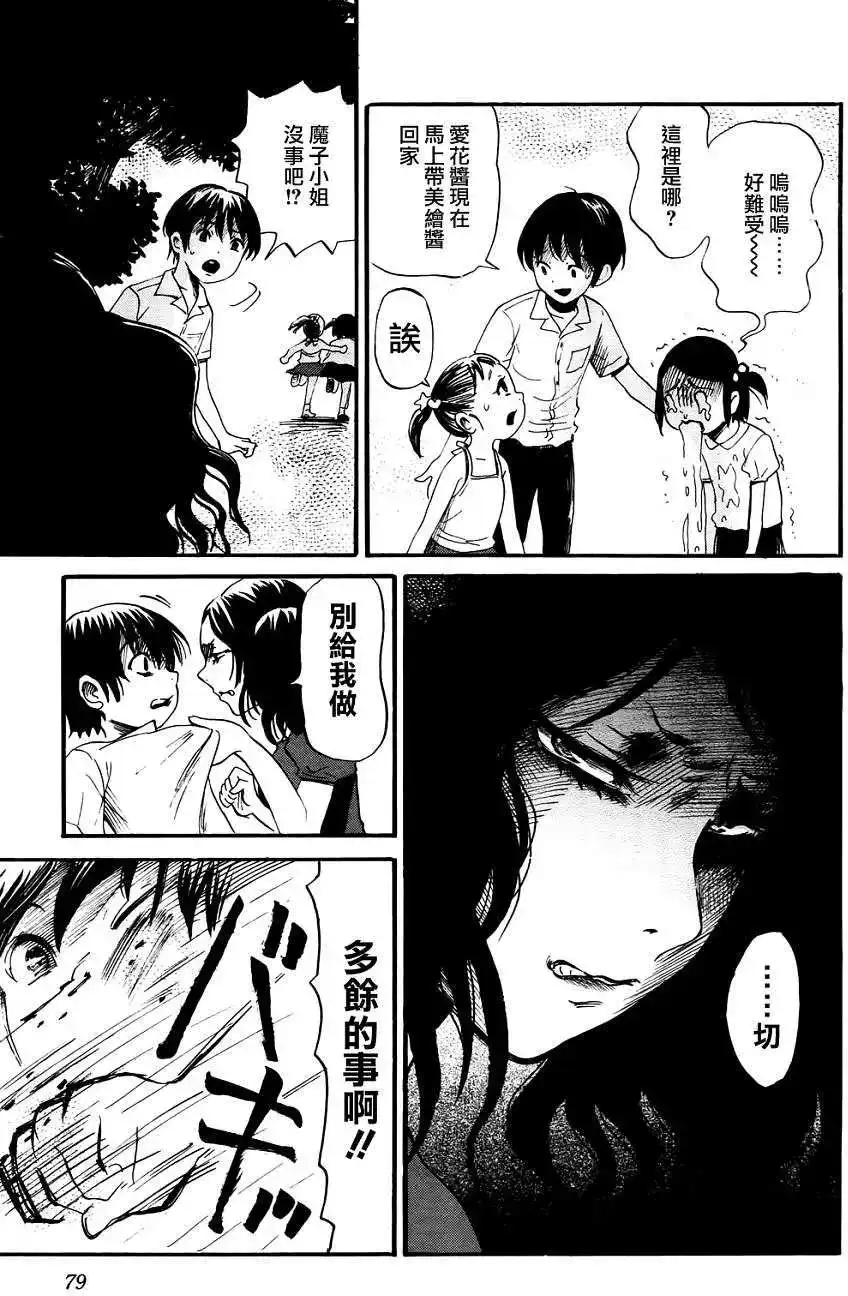 《倾听死者的声音》单话 第16回 第25页