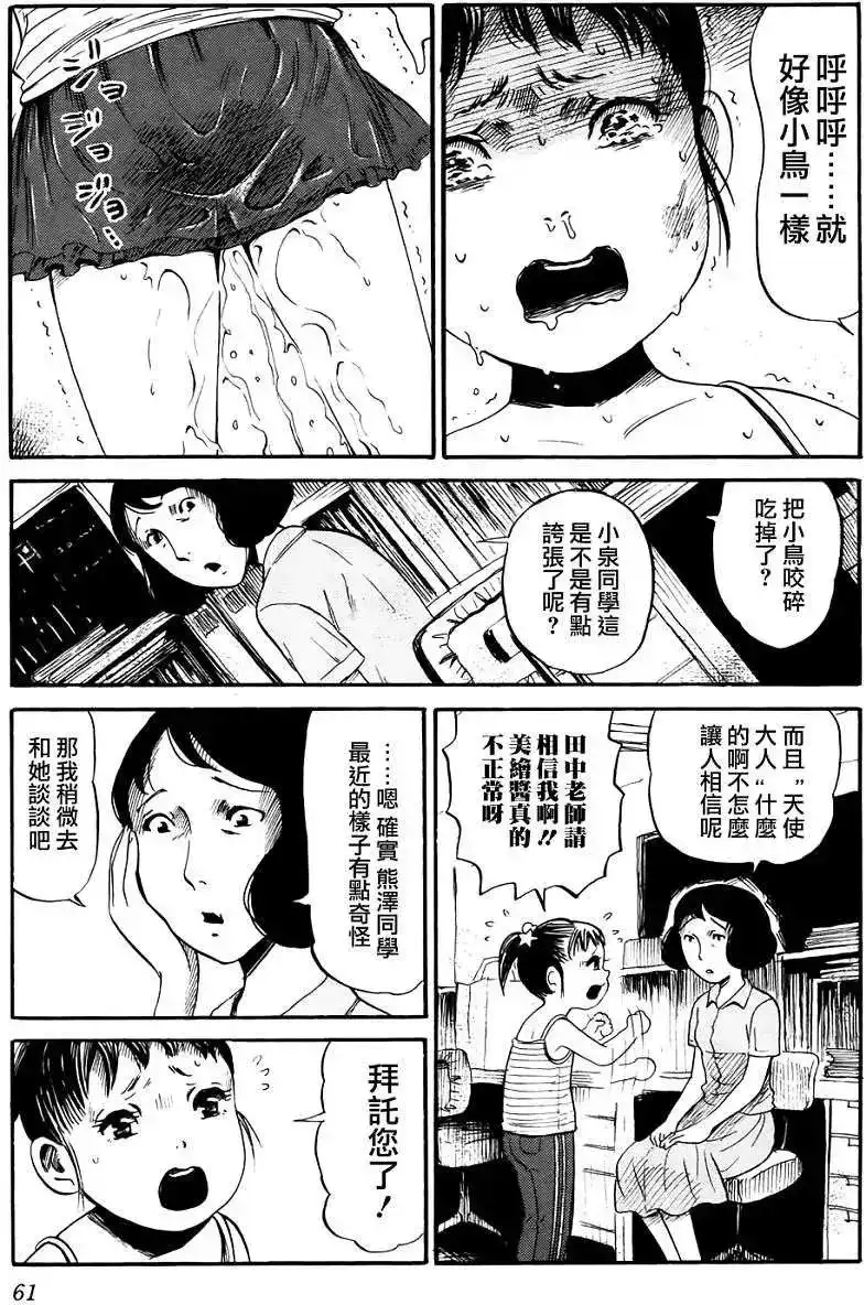 《倾听死者的声音》单话 第16回 第8页