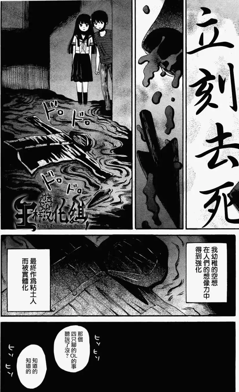 《倾听死者的声音》单话 第17回 第28页