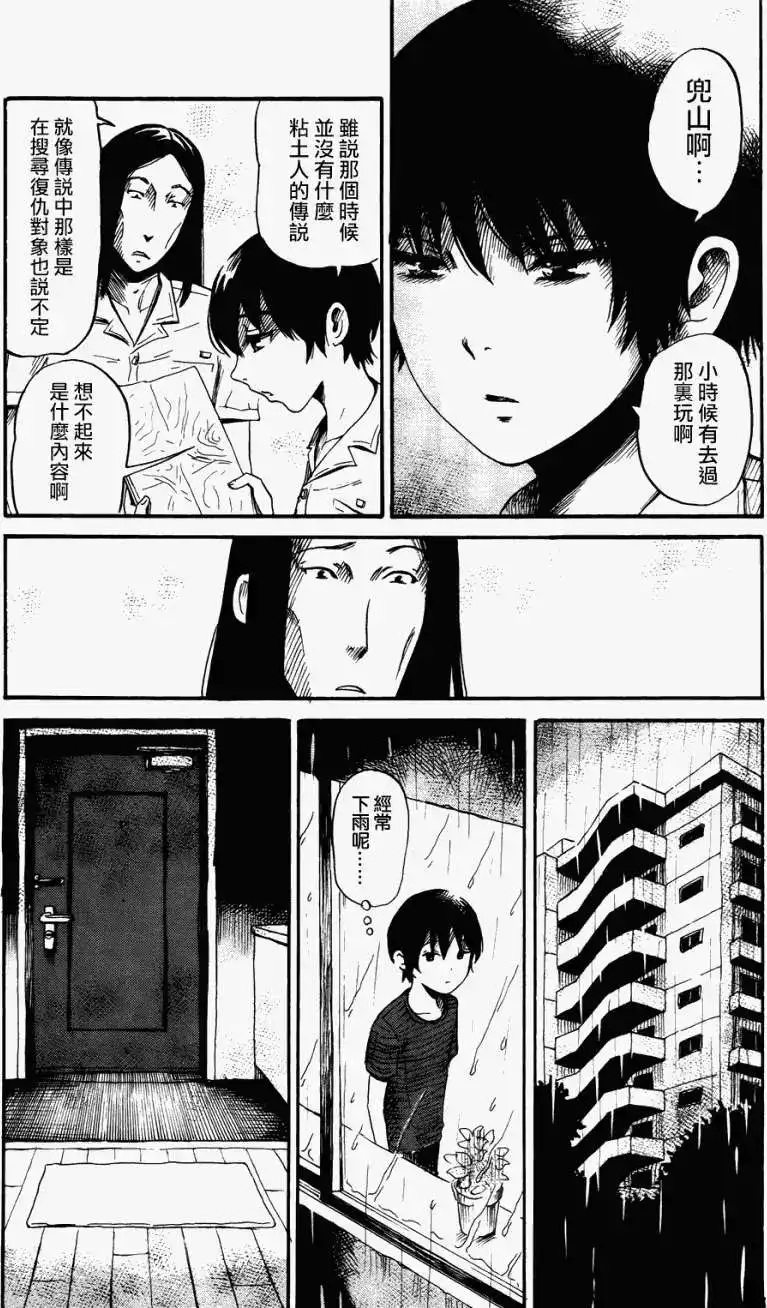 《倾听死者的声音》单话 第17回 第17页