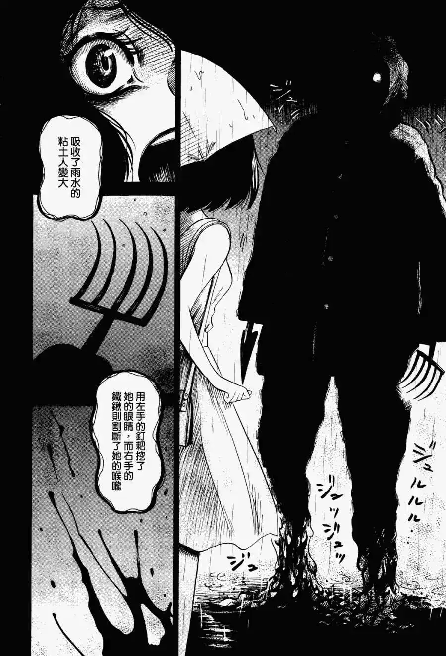 《倾听死者的声音》单话 第17回 第5页
