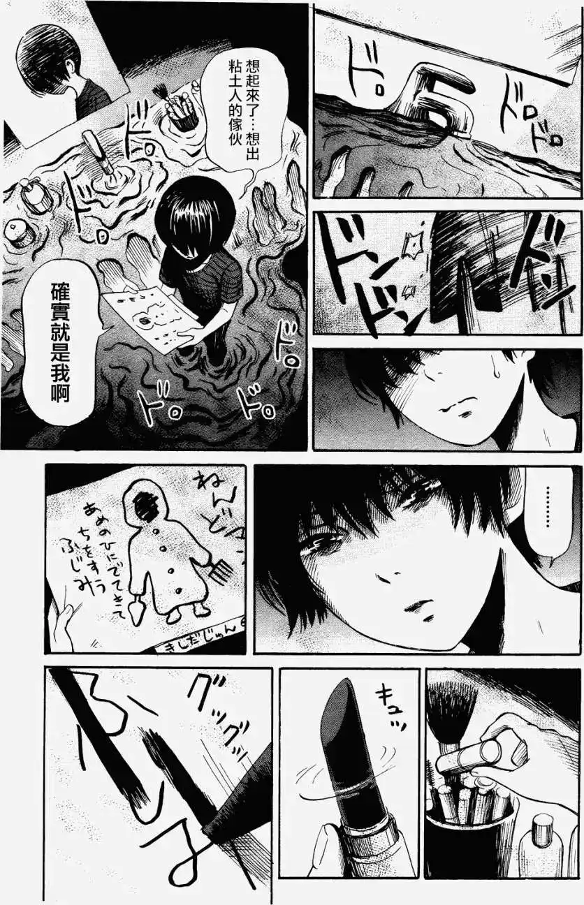 《倾听死者的声音》单话 第17回 第27页