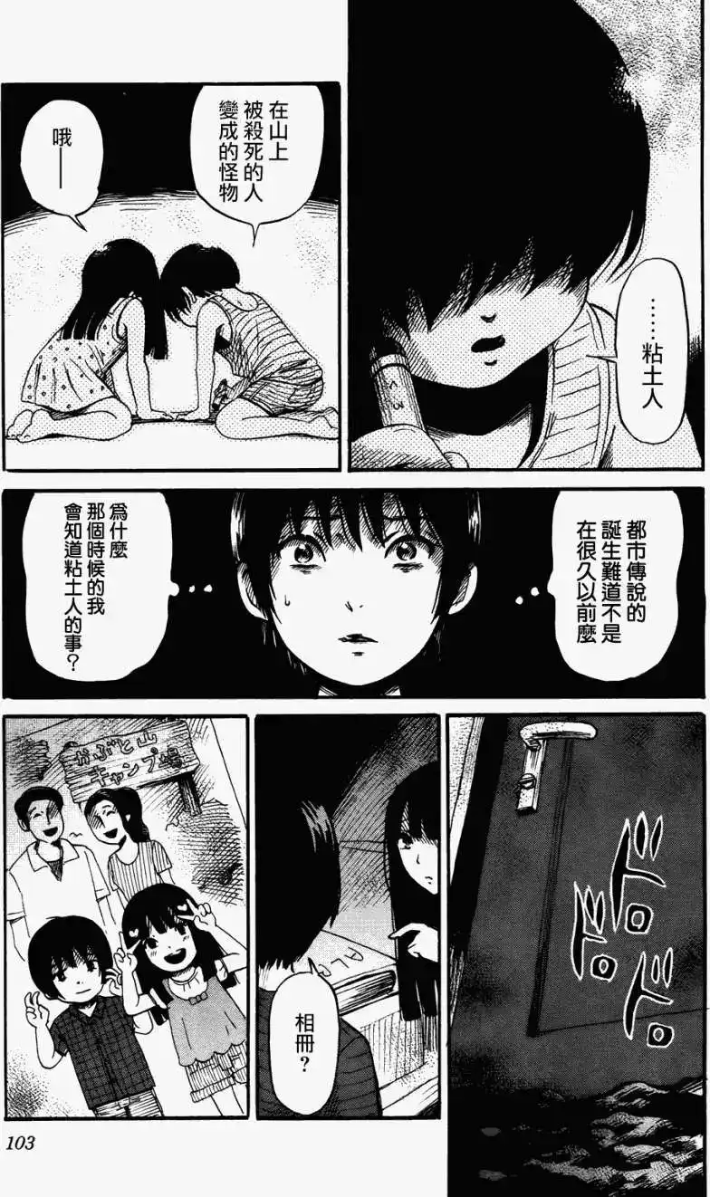 《倾听死者的声音》单话 第17回 第20页