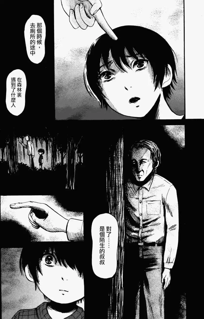 《倾听死者的声音》单话 第17回 第25页
