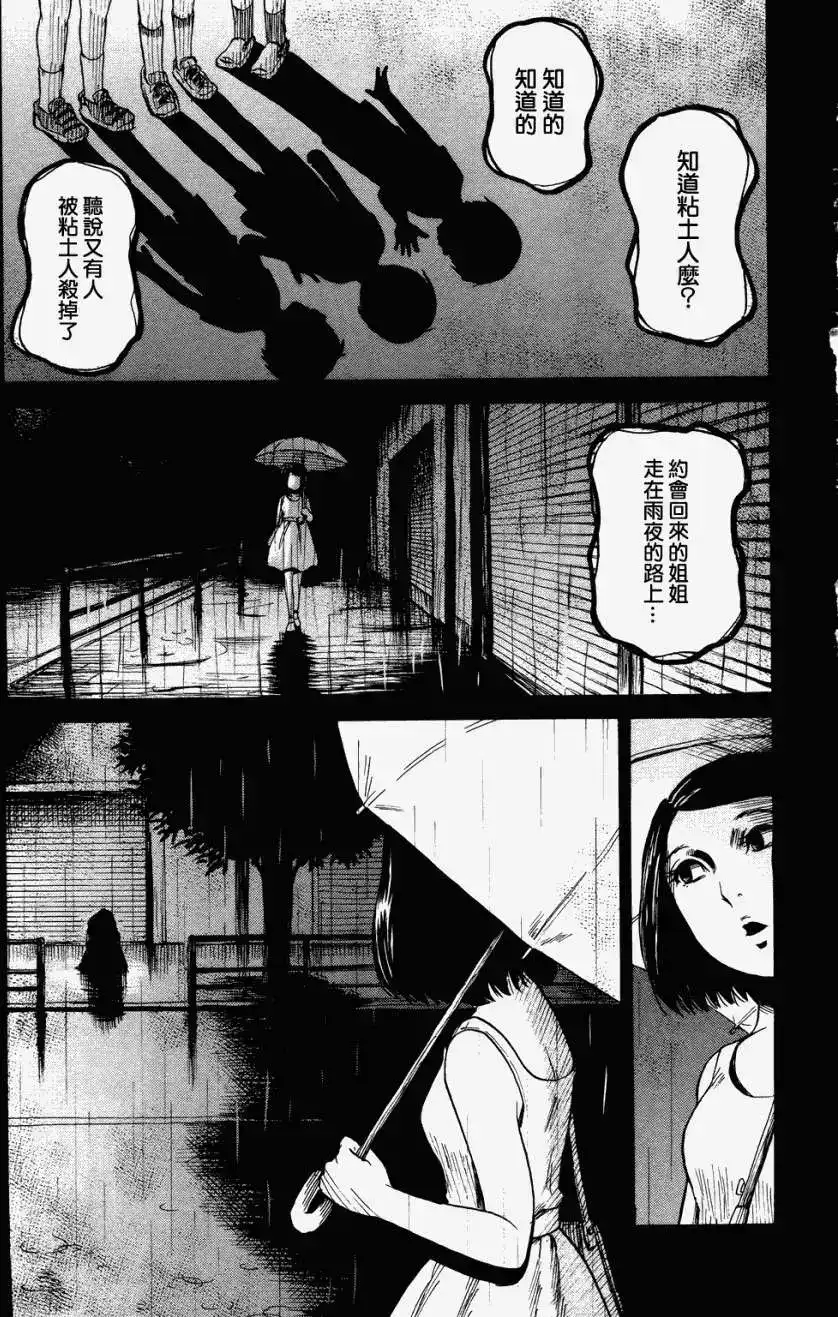 《倾听死者的声音》单话 第17回 第2页