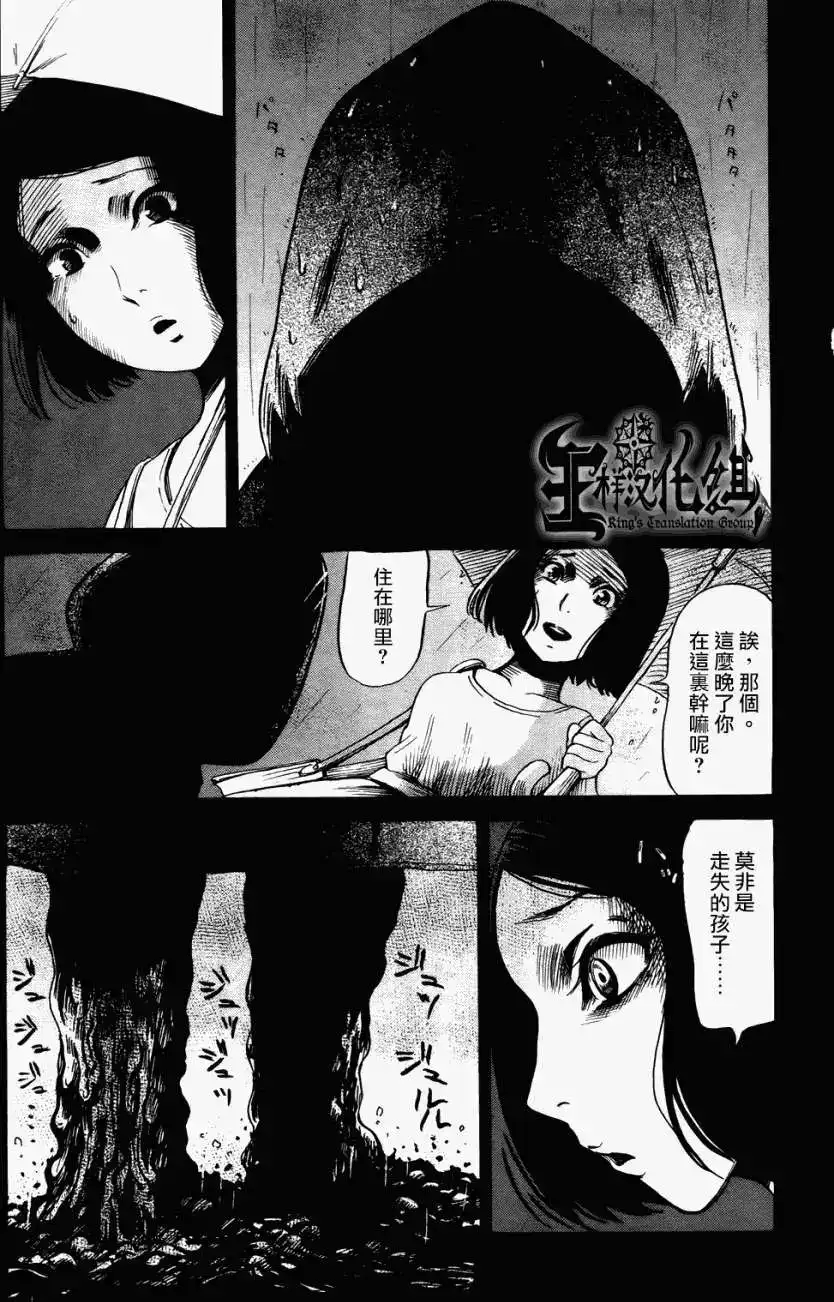 《倾听死者的声音》单话 第17回 第3页