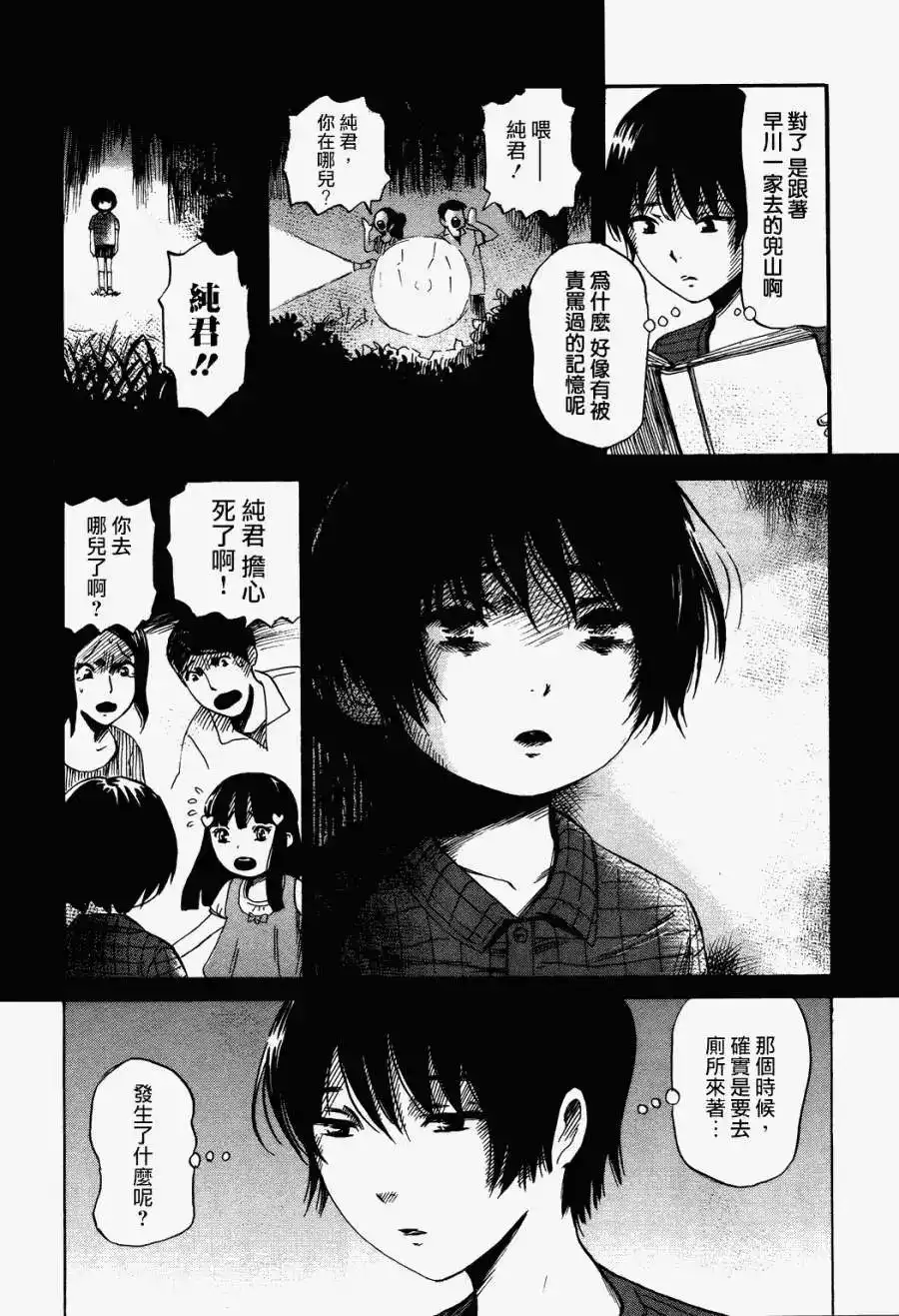《倾听死者的声音》单话 第17回 第21页