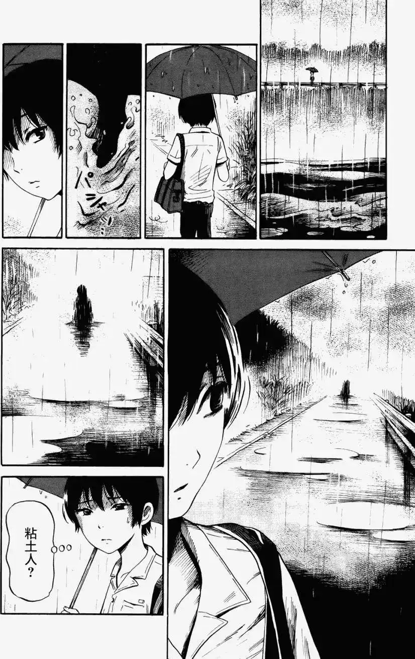 《倾听死者的声音》单话 第17回 第9页