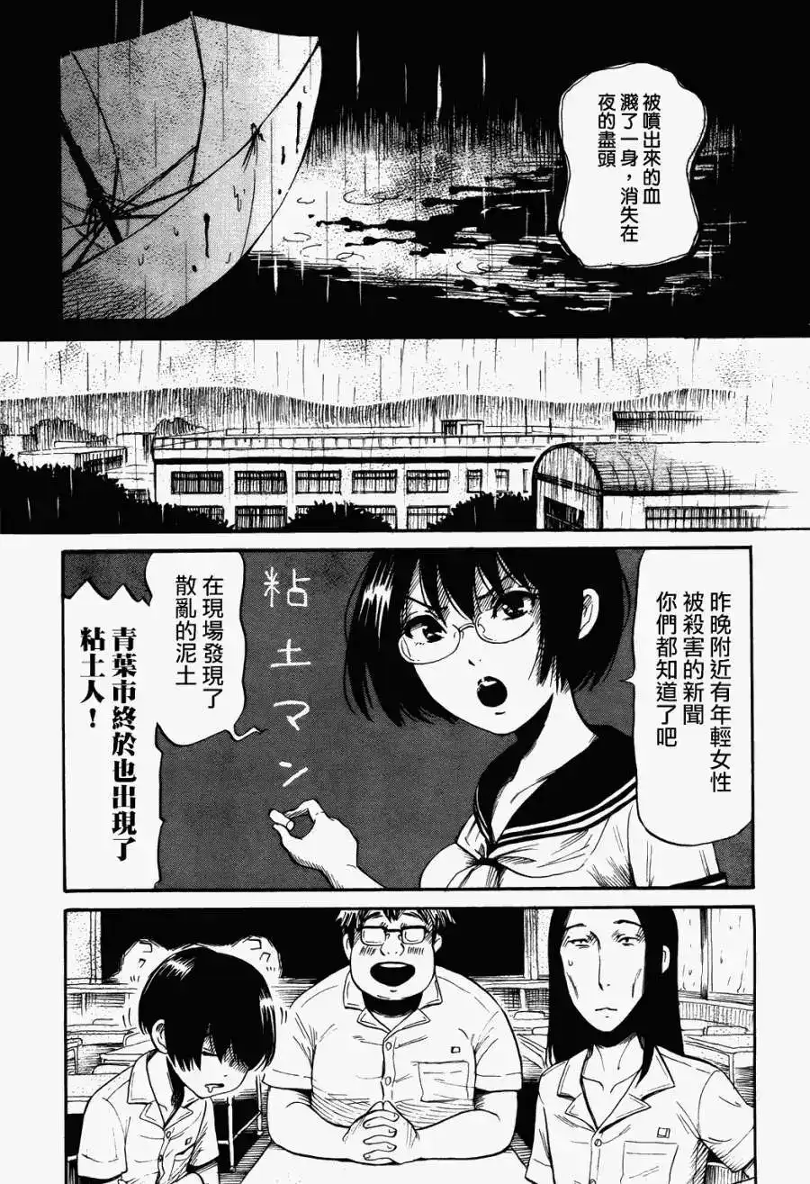 《倾听死者的声音》单话 第17回 第6页