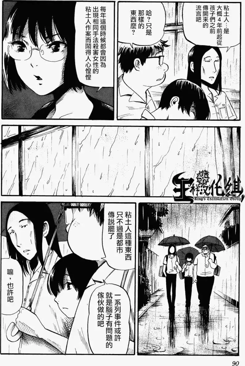 《倾听死者的声音》单话 第17回 第7页