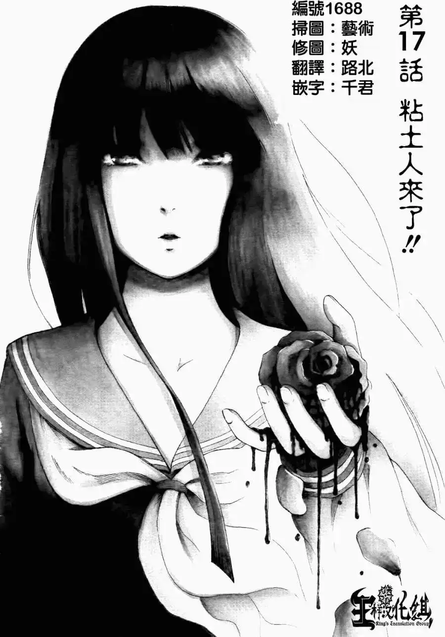 《倾听死者的声音》单话 第17回 第1页