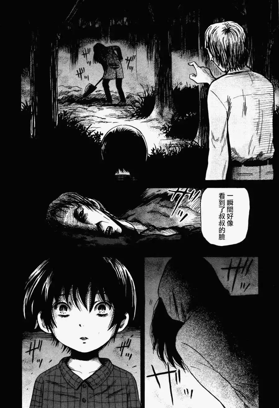 《倾听死者的声音》单话 第17回 第26页