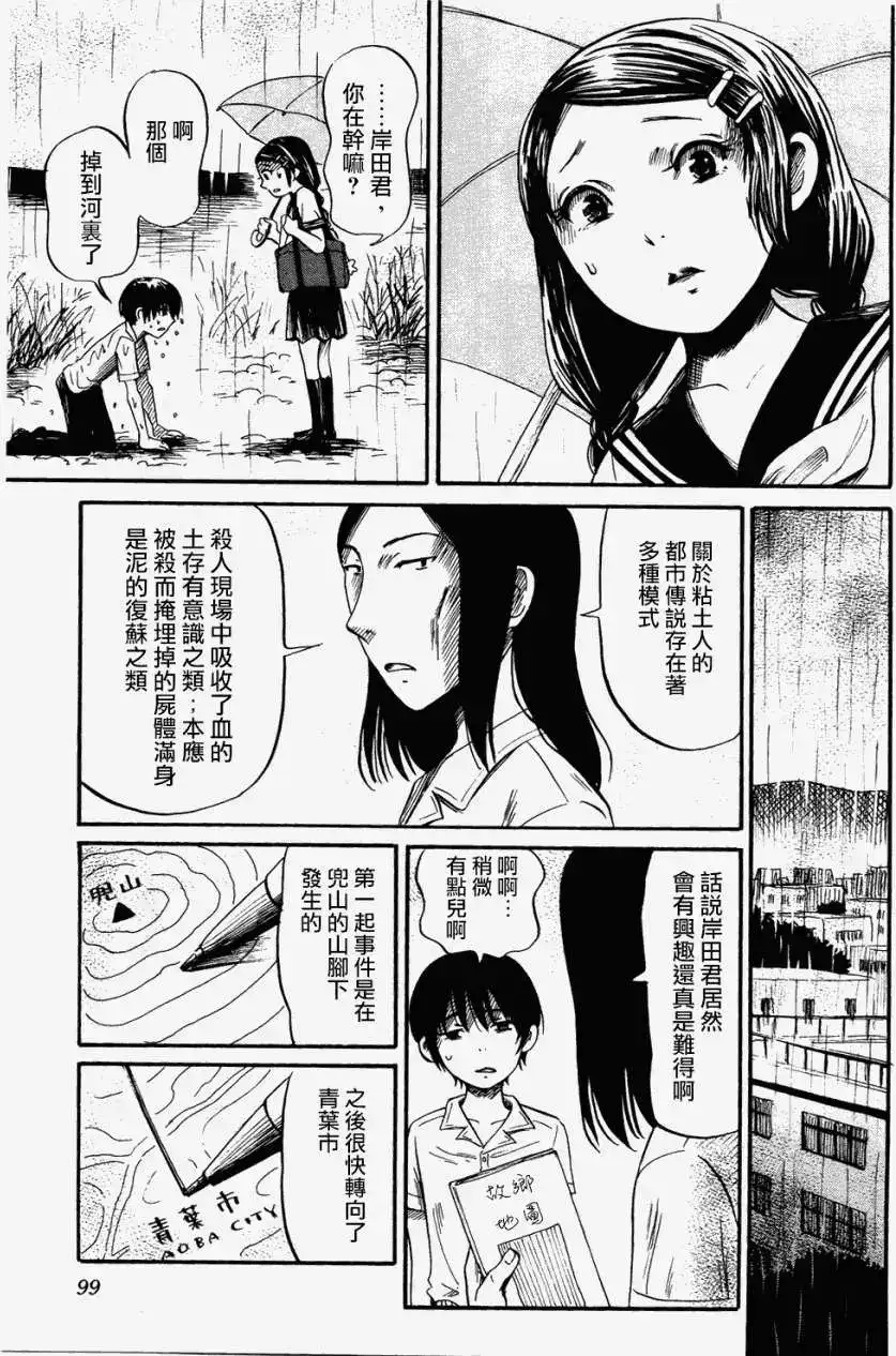 《倾听死者的声音》单话 第17回 第16页