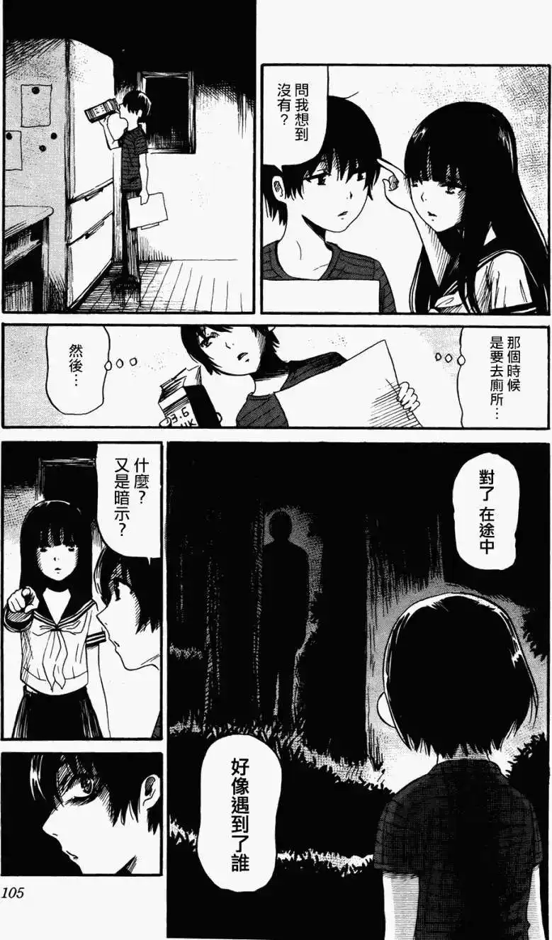 《倾听死者的声音》单话 第17回 第23页