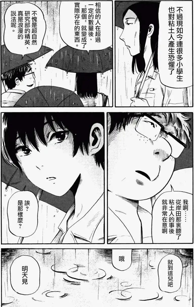 《倾听死者的声音》单话 第17回 第8页