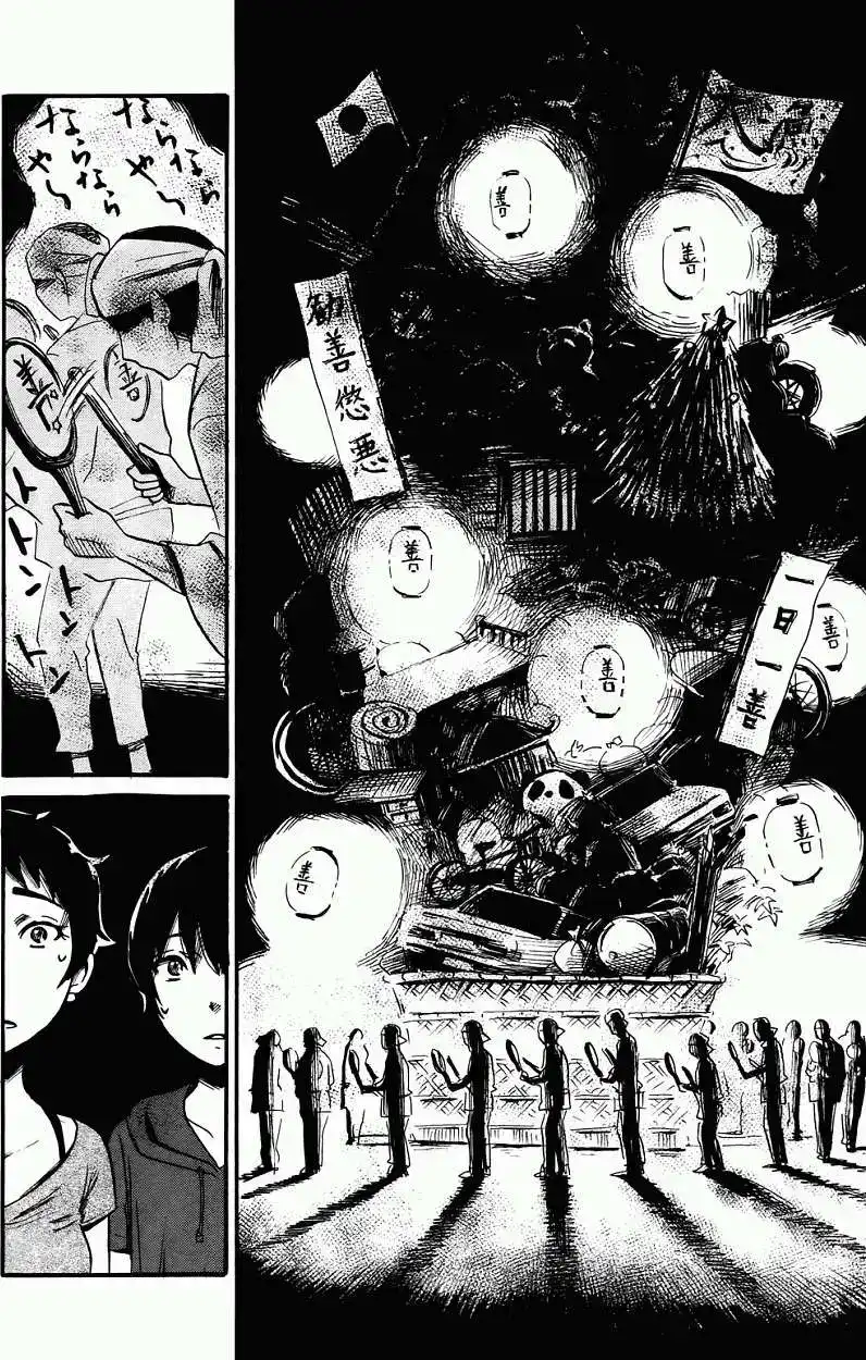 《倾听死者的声音》单话 第18回 第3页