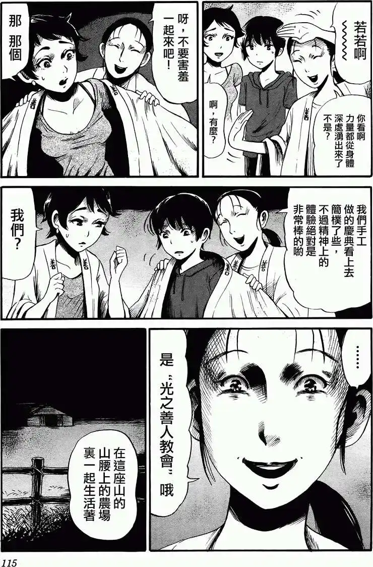 《倾听死者的声音》单话 第18回 第5页