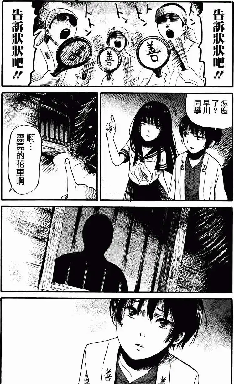 《倾听死者的声音》单话 第18回 第8页