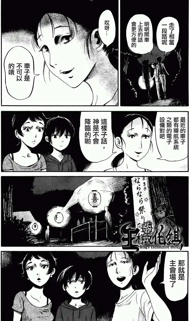 《倾听死者的声音》单话 第18回 第4页