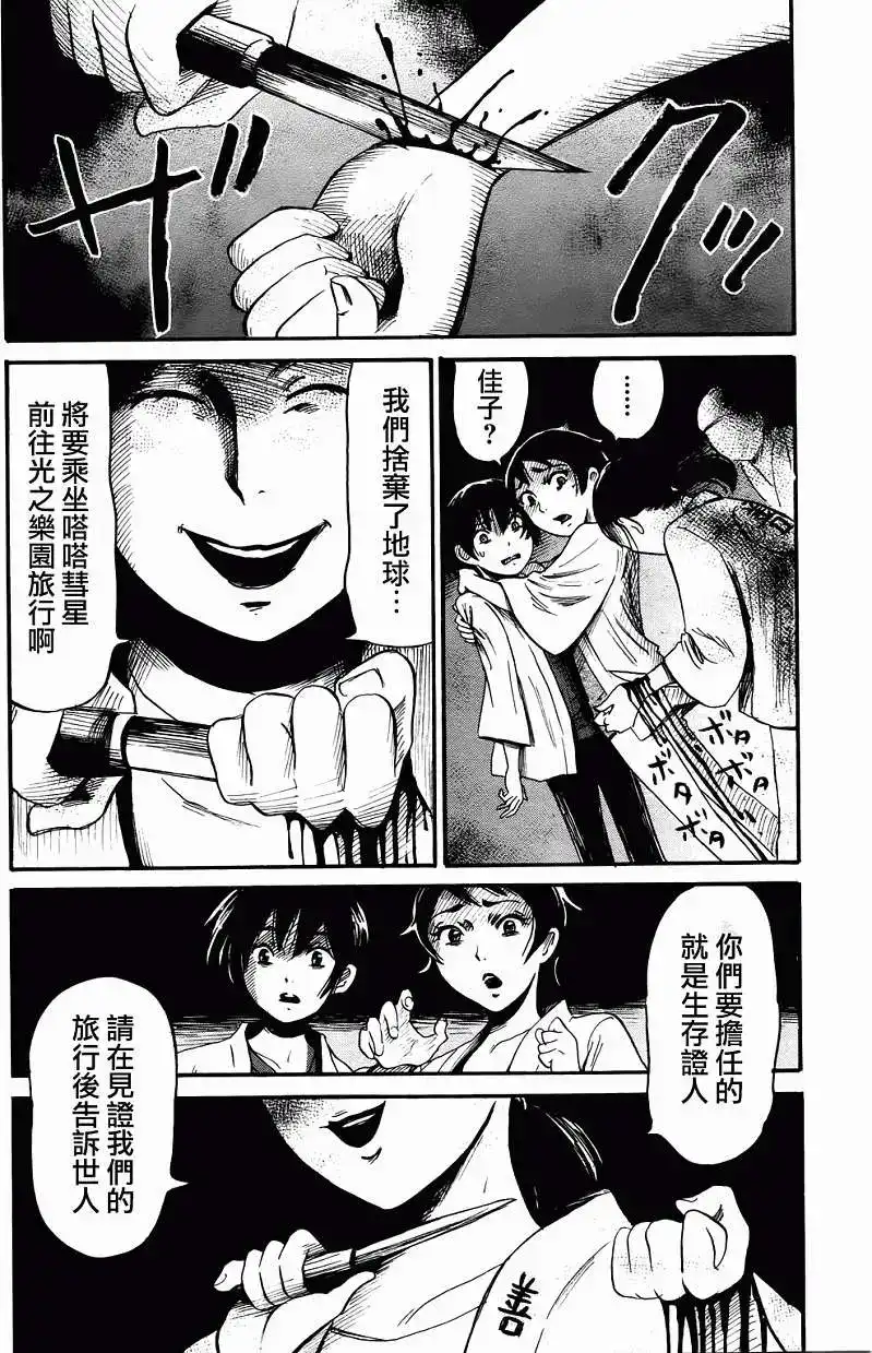 《倾听死者的声音》单话 第18回 第14页
