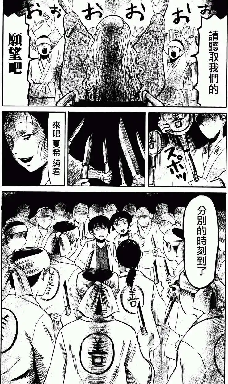 《倾听死者的声音》单话 第18回 第12页