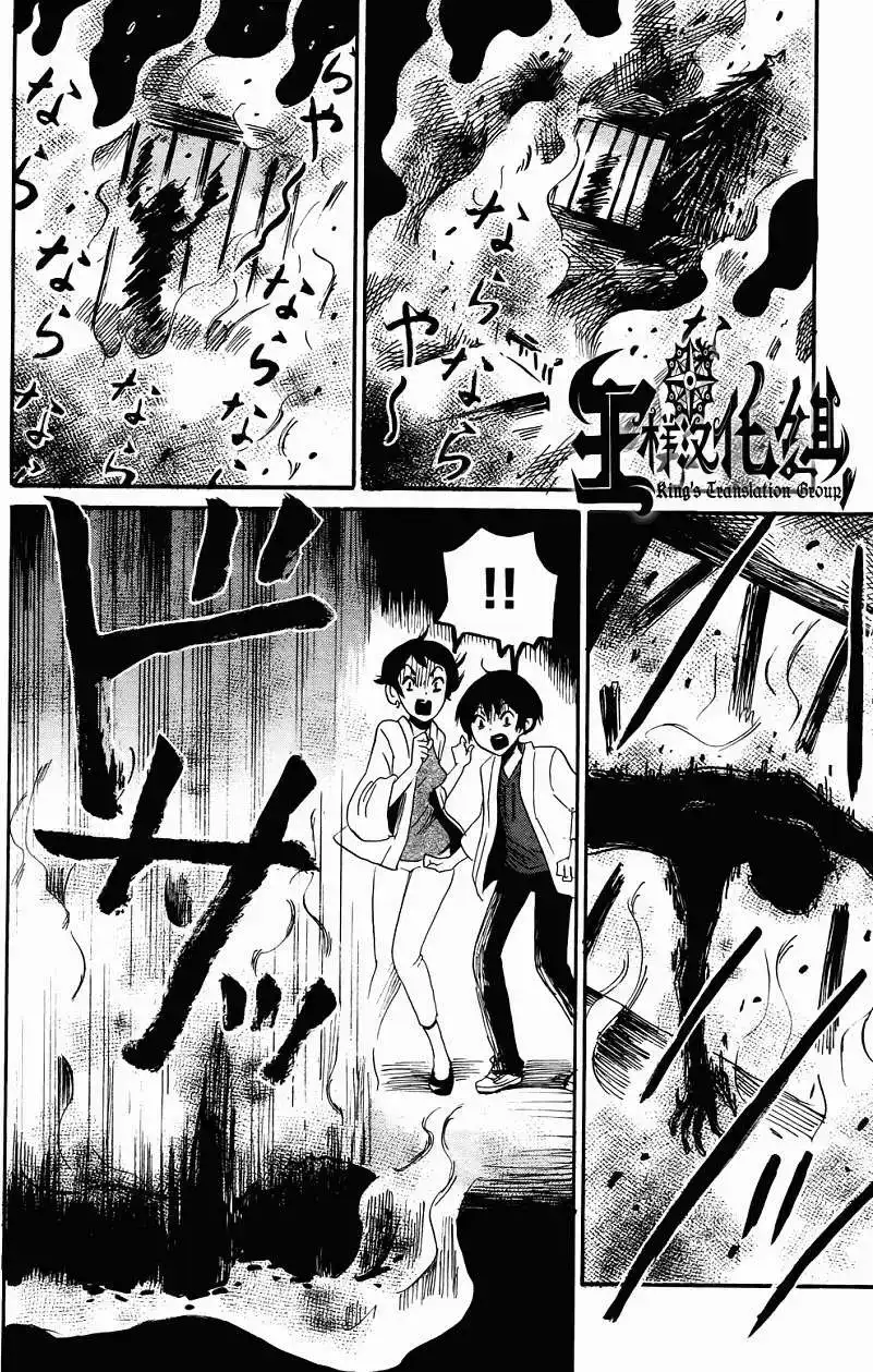 《倾听死者的声音》单话 第18回 第10页