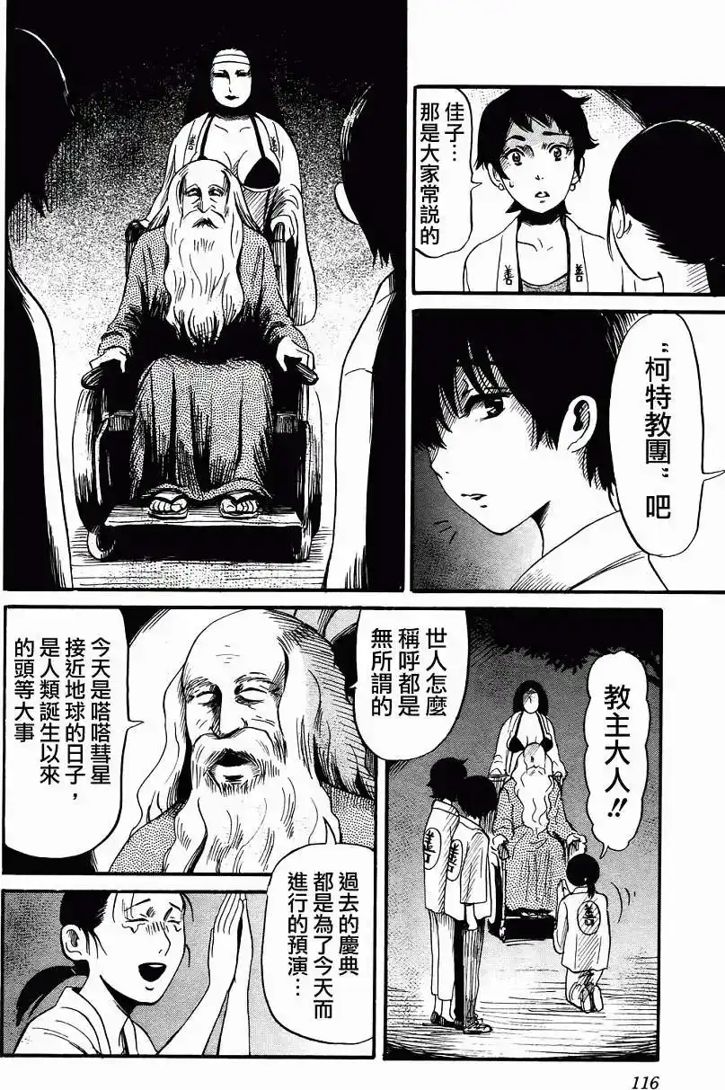《倾听死者的声音》单话 第18回 第6页