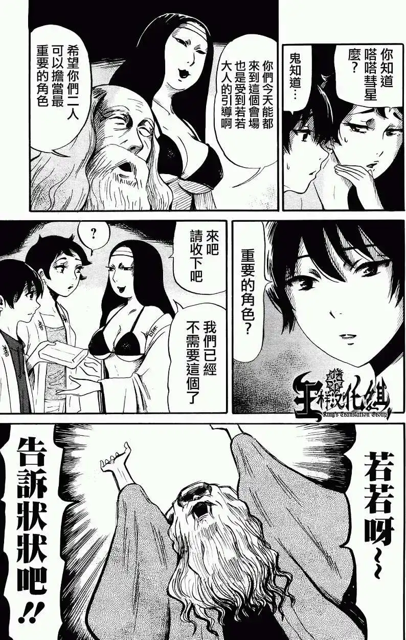 《倾听死者的声音》单话 第18回 第7页