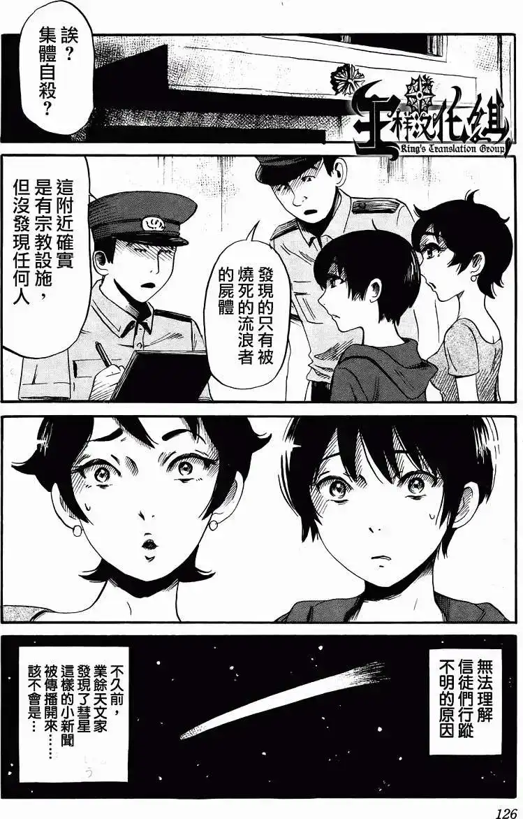 《倾听死者的声音》单话 第18回 第16页
