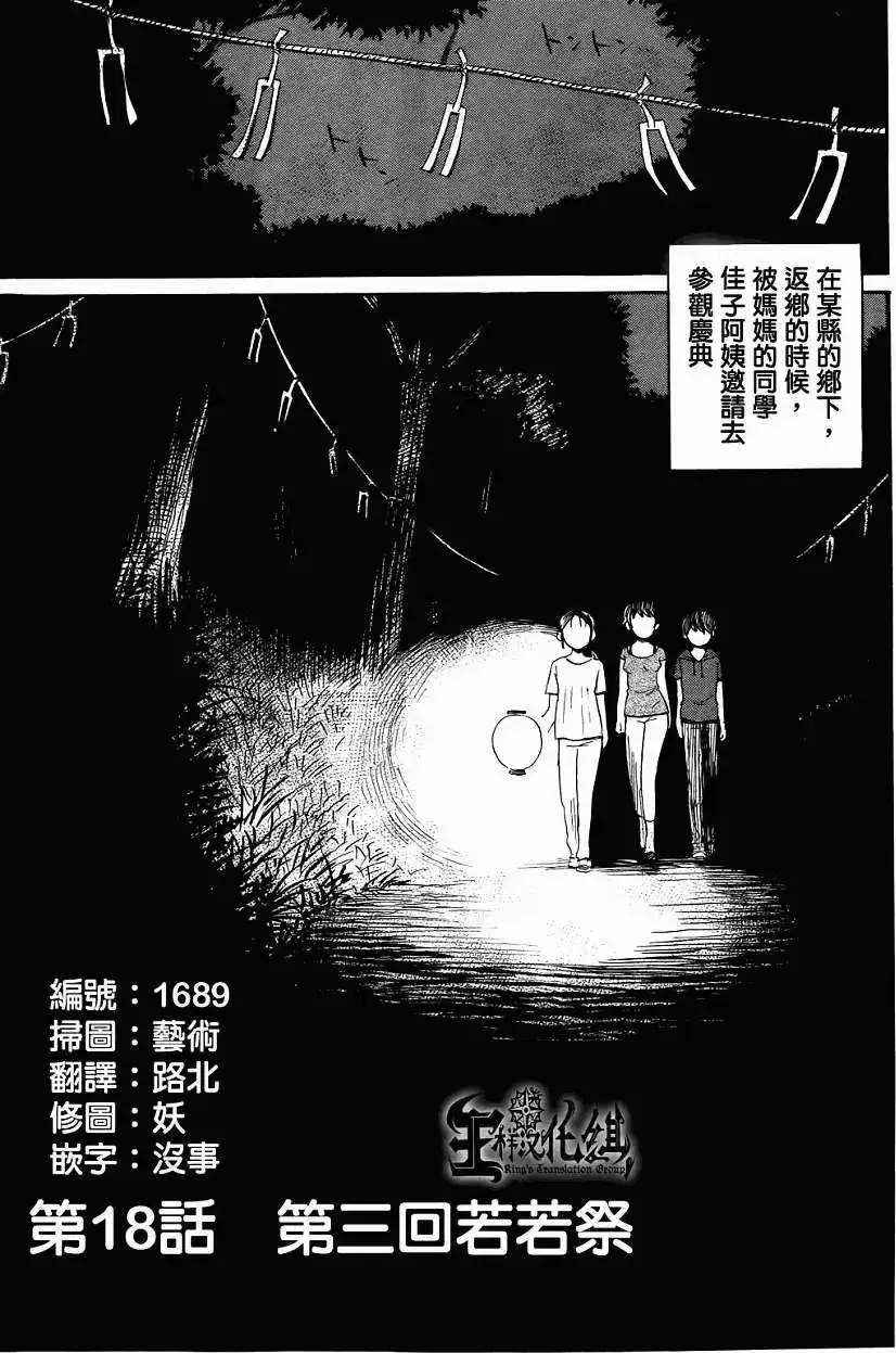 《倾听死者的声音》单话 第18回 第1页